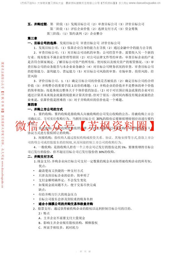 高级财务管理学